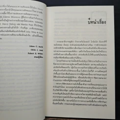 แกะรหัสลับองค์กรสายพันธุ์ใหม่ - Johan C. Aurik รูปที่ 8