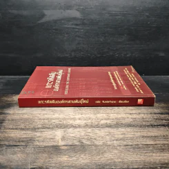 แกะรหัสลับองค์กรสายพันธุ์ใหม่ - Johan C. Aurik รูปที่ 3