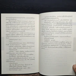 อย่าบอกใคร Tell No One - ฮาร์ลาน โคเบน รูปที่ 8