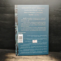 อย่าบอกใคร Tell No One - ฮาร์ลาน โคเบน รูปที่ 2