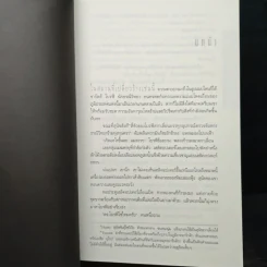 Deception Point แผนลวงสะท้านโลก - แดน บราวน์ รูปที่ 7