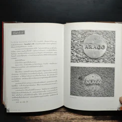 The Da Vinci Code รหัสลับดาวินชี (ปกแข็ง) - แดน บราวน์ รูปที่ 9