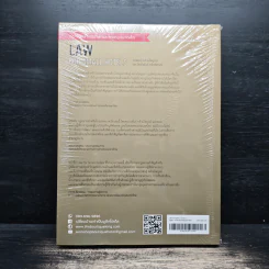Law of Small Hotels กฎหมายสำหรับที่พักและโรงแรมขนาดเล็ก เล่ม 1 - วรพันธุ์ คล้ามไพบูลย์, จิตติพันธ์ ศรีกสิกรณ์ รูปที่ 2