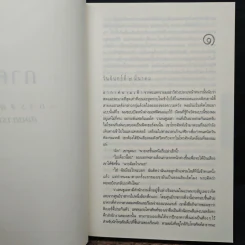 The Lincoln Lawyer แผนพิพากษา - ไมเคิล คอนเนลลี่ รูปที่ 7