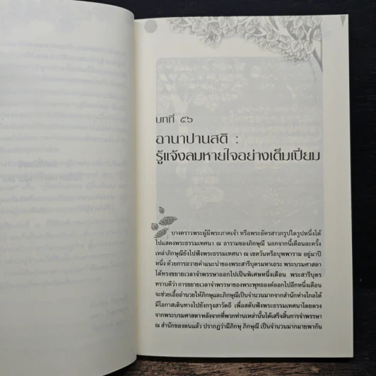 คือเมฆสีขาว ทางก้าวเก่าแก่ เล่ม 3 - ติช นัท ฮันห์ รูปที่ 9