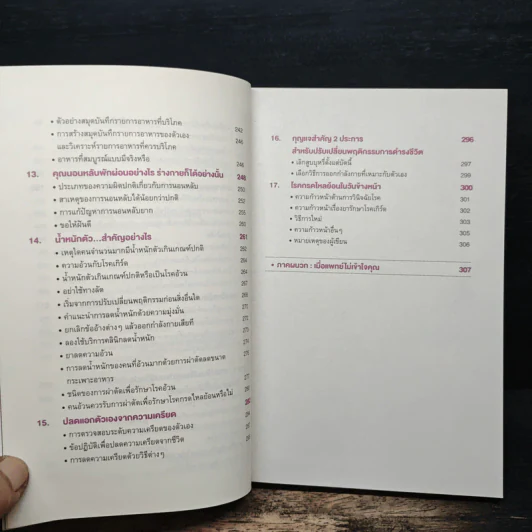 วิธีหยุดกรดไหลย้อน - นายแพทย์อามิล ไมโนชา, คริสติน อะดาเม็ค รูปที่ 10