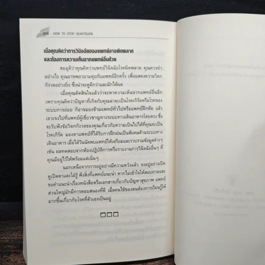 วิธีหยุดกรดไหลย้อน - นายแพทย์อามิล ไมโนชา, คริสติน อะดาเม็ค รูปที่ 12