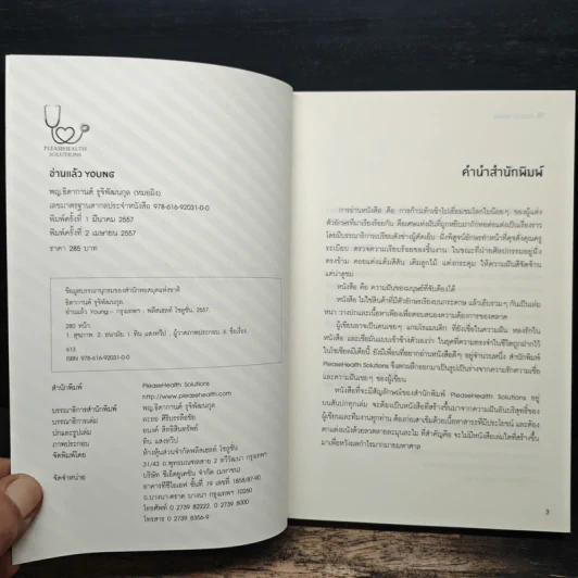 อ่านแล้ว Young หนังสือสามัญประจำบ้านที่จะทำให้หมอว่างงานกันค่อนประเทศ รูปที่ 6
