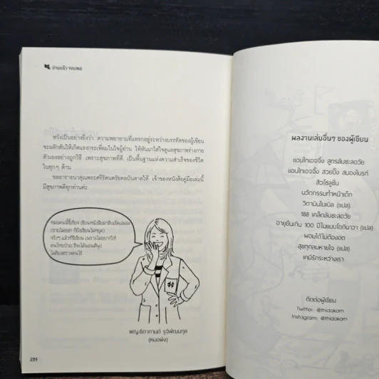 อ่านแล้ว Young หนังสือสามัญประจำบ้านที่จะทำให้หมอว่างงานกันค่อนประเทศ รูปที่ 10