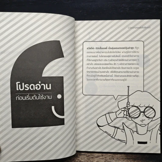 อ่านแล้ว Young หนังสือสามัญประจำบ้านที่จะทำให้หมอว่างงานกันค่อนประเทศ รูปที่ 9