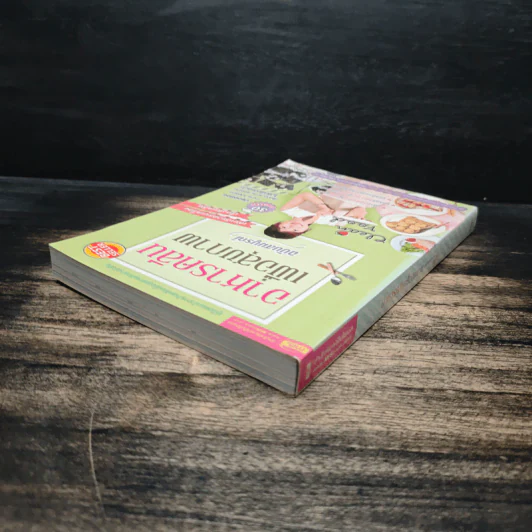 อาหารคลีนเพื่อสุขภาพ ฉบับสมบูรณ์ - ทิฆัมพร ราชวงค์ รูปที่ 5