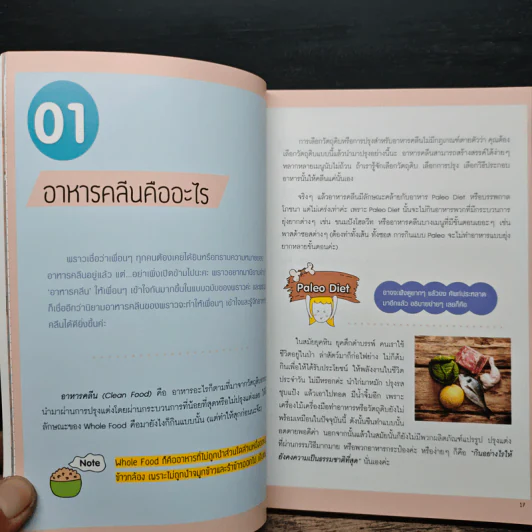 อาหารคลีนเพื่อสุขภาพ ฉบับสมบูรณ์ - ทิฆัมพร ราชวงค์ รูปที่ 10