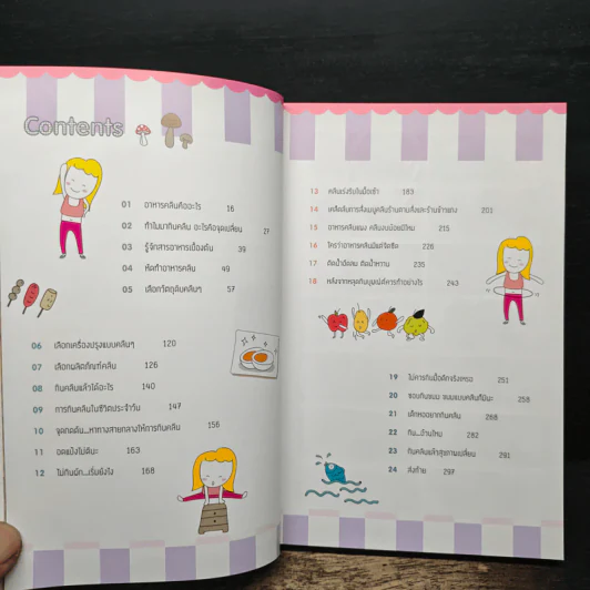 อาหารคลีนเพื่อสุขภาพ ฉบับสมบูรณ์ - ทิฆัมพร ราชวงค์ รูปที่ 8