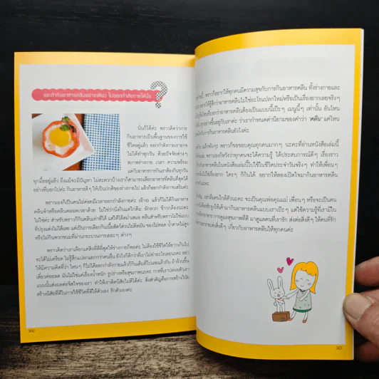 อาหารคลีนเพื่อสุขภาพ ฉบับสมบูรณ์ - ทิฆัมพร ราชวงค์ รูปที่ 11