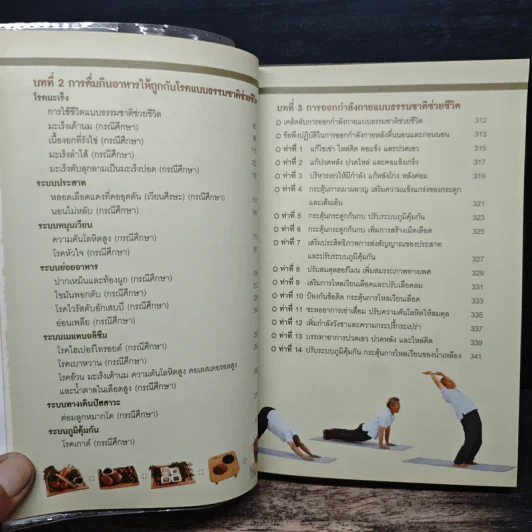 ธรรมชาติช่วยชีวิต ฉบับโรคภัยหายได้จริง - Dr.Tom Wu รูปที่ 8