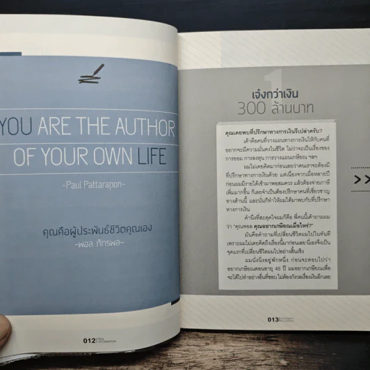 เหนื่อยชั่วคราว สบายชั่วโคตร - พอล ภัทรพล ศิลปาจารย์ รูปที่ 8