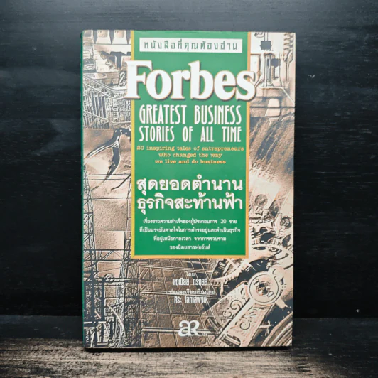 Forbes สุดยอดตำนานธุรกิจสะท้านฟ้า - แดเนียล กรอสส์ รูปที่ 1