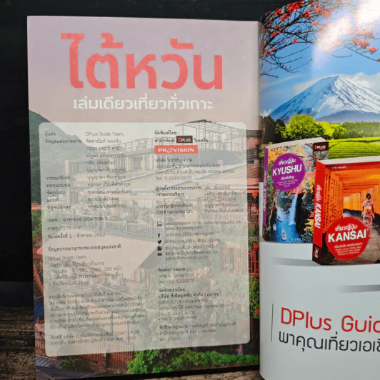 ไต้หวัน เล่มเดียวเที่ยวทั่วเกาะ - DPLUS GUIDE รูปที่ 13