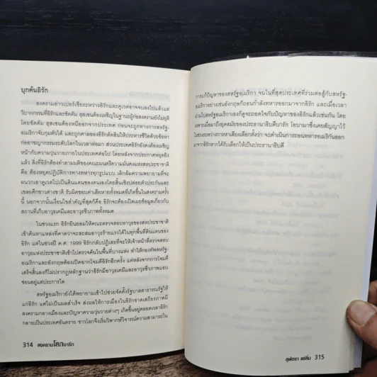 สงครามโลกจารึก - สุพัตรา แซ่ลิ่ม รูปที่ 10