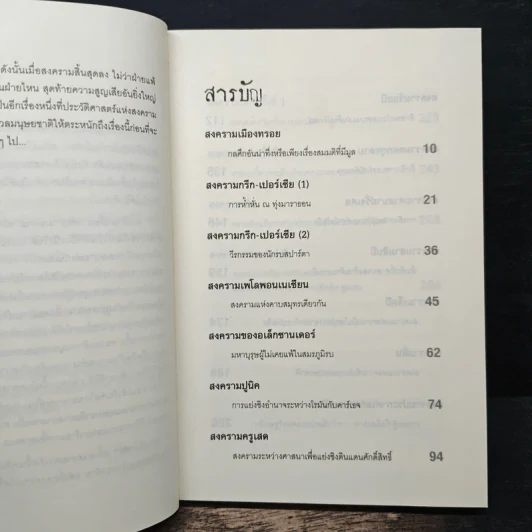 สงครามโลกจารึก - สุพัตรา แซ่ลิ่ม รูปที่ 7
