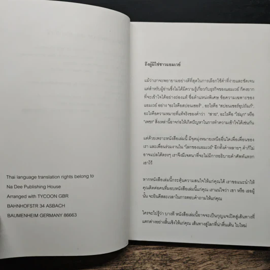 พลังฝันสู่ความเป็นเลิศ - ตวันวาด-วารี รูปที่ 7