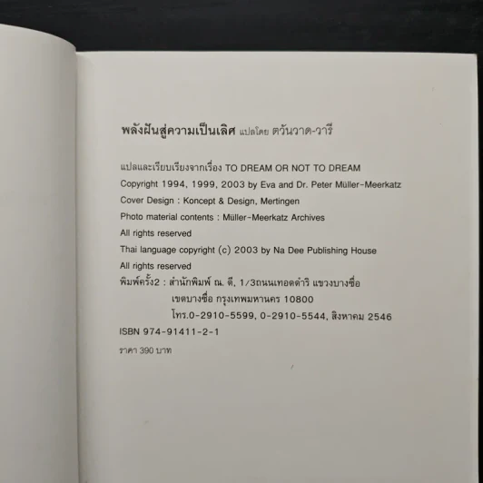 พลังฝันสู่ความเป็นเลิศ - ตวันวาด-วารี รูปที่ 6