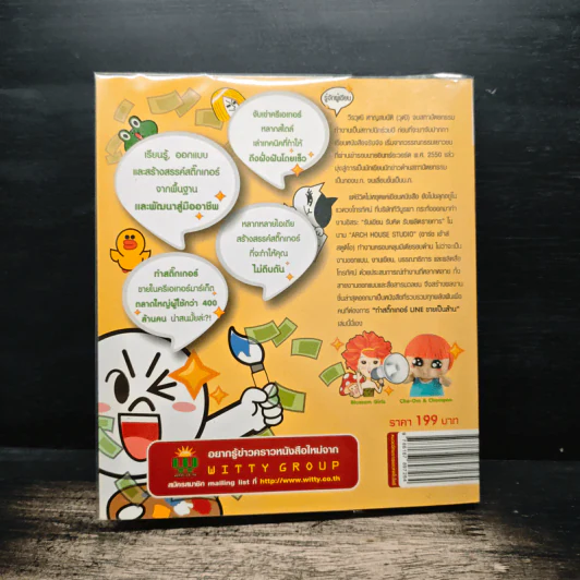 ทำสติ๊กเกอร์ LINE ขายเป็นล้าน - วีรวุฒิ หาญสมบัติ รูปที่ 2