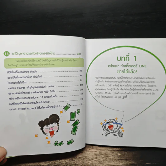 ทำสติ๊กเกอร์ LINE ขายเป็นล้าน - วีรวุฒิ หาญสมบัติ รูปที่ 13