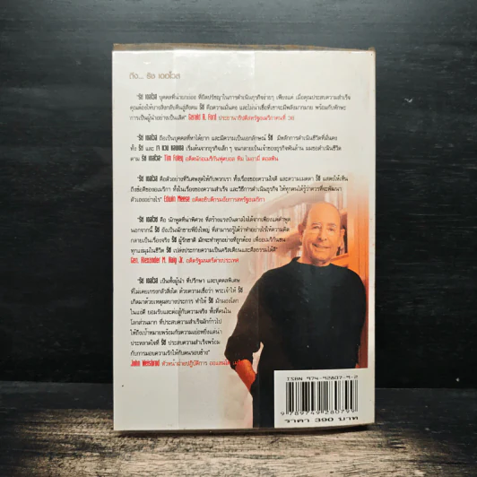 คิดแบบ Rich DeVos - แพท วิลเลียมส์, จิม เดนนี่ รูปที่ 2