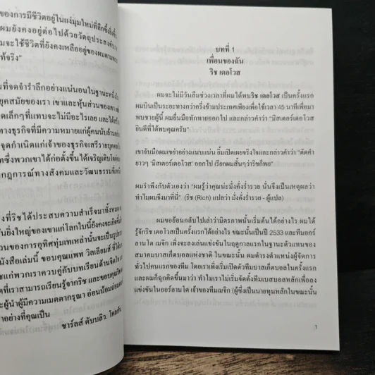 คิดแบบ Rich DeVos - แพท วิลเลียมส์, จิม เดนนี่ รูปที่ 10