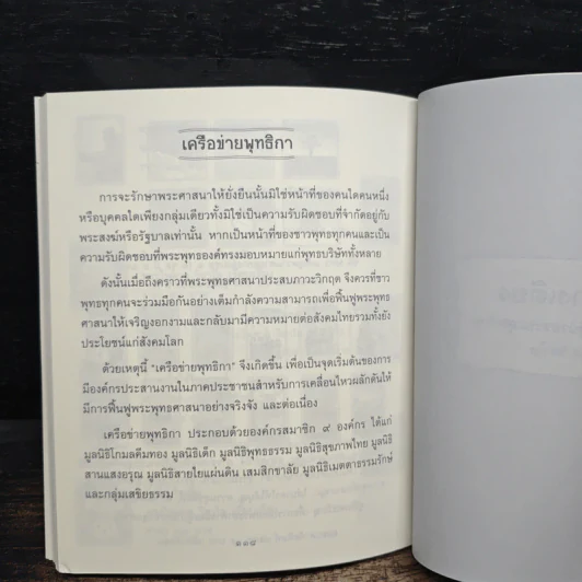 ธรรมะข้างเตียง คำแนะนำสำหรับผู้ป่วยระยะสุดท้าย - พระไพศาล วิสาโล รูปที่ 8