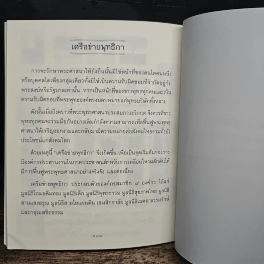 ธรรมะข้างเตียง คำแนะนำสำหรับผู้ป่วยระยะสุดท้าย - พระไพศาล วิสาโล รูปที่ 8