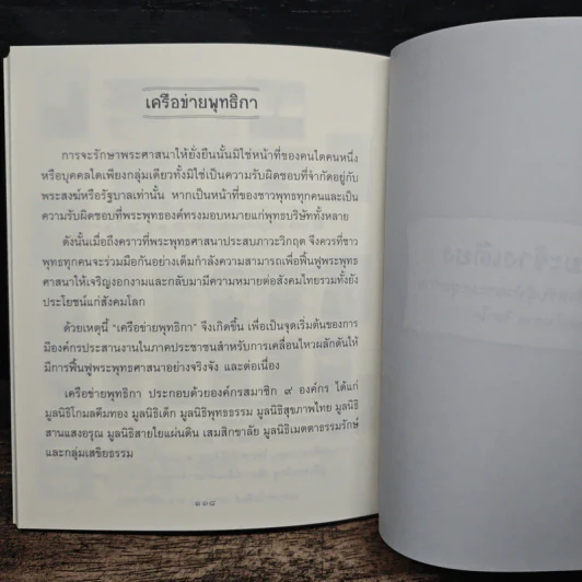 ธรรมะข้างเตียง คำแนะนำสำหรับผู้ป่วยระยะสุดท้าย - พระไพศาล วิสาโล รูปที่ 8