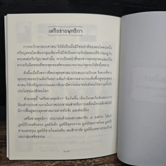 ธรรมะข้างเตียง คำแนะนำสำหรับผู้ป่วยระยะสุดท้าย - พระไพศาล วิสาโล รูปที่ 8