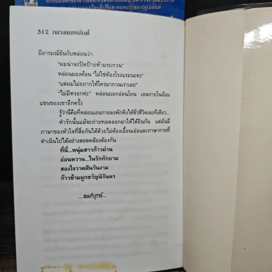 กลางลมเหมันต์ 2 เล่มจบ - อาริตา รูปที่ 8
