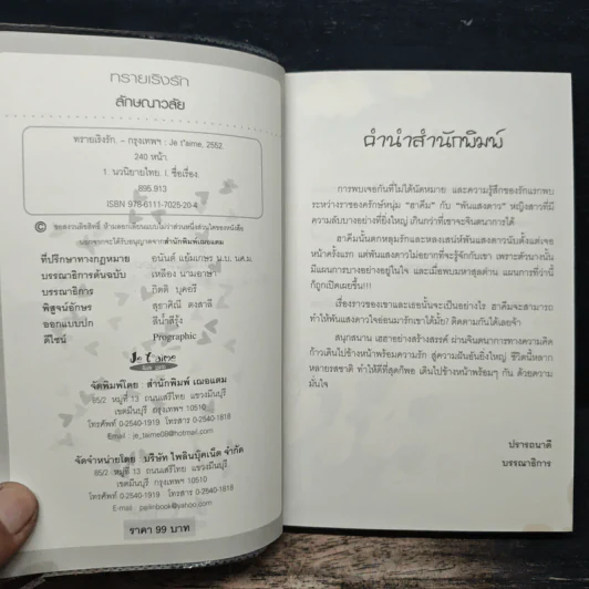 ทรายเริงรัก - ลักษณาวลัย รูปที่ 6
