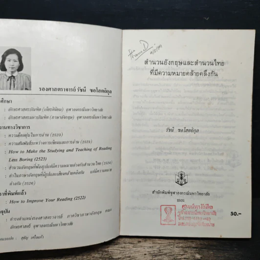 สำนวนอังกฤษ-สำนวนไทย - รัชนี ซอโสตถิกุล รูปที่ 6