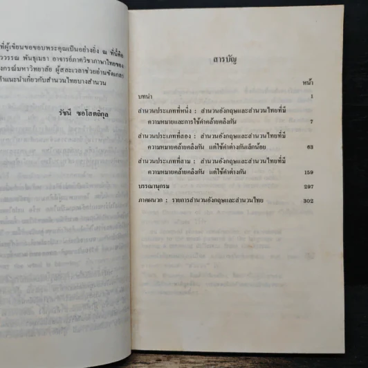 สำนวนอังกฤษ-สำนวนไทย - รัชนี ซอโสตถิกุล รูปที่ 8