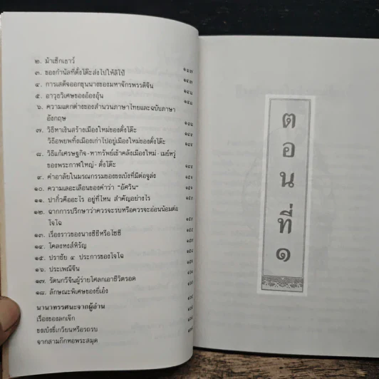หนังสือสามก๊กดีอย่างไร - มงคลชัย เหมริด รูปที่ 8