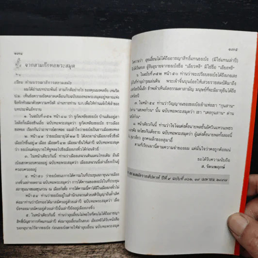 หนังสือสามก๊กดีอย่างไร - มงคลชัย เหมริด รูปที่ 10