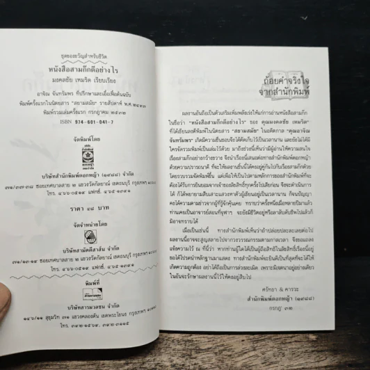 หนังสือสามก๊กดีอย่างไร - มงคลชัย เหมริด รูปที่ 6