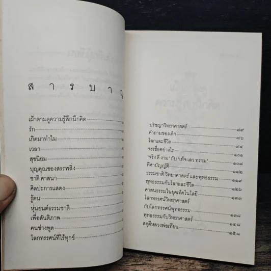 รู้สึกนึกคิด - ระวี ภาวิไล รูปที่ 7
