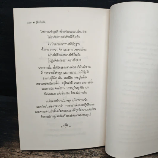 รู้สึกนึกคิด - ระวี ภาวิไล รูปที่ 9