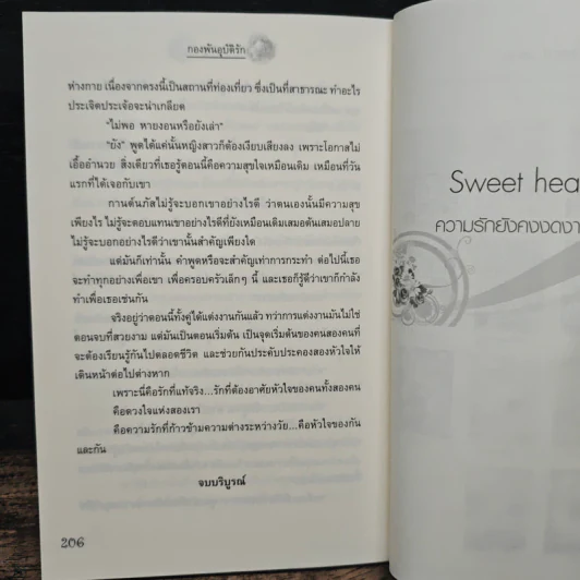 กองพันอุบัติรัก - กนิษวิญา รูปที่ 8