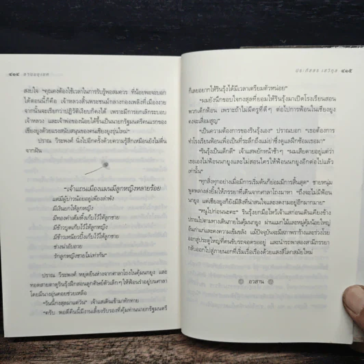 ลานมยุเรศ - ประภัสสร เสวิกุล รูปที่ 8