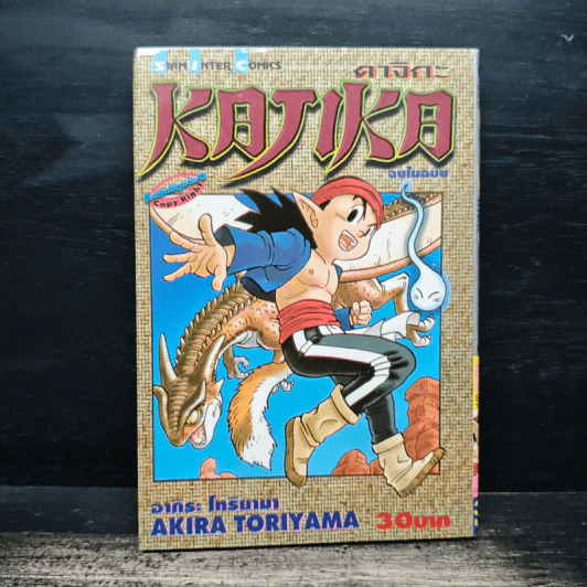 Kajika คาจิกะ - อ.อากิระ โทริยามะ รูปที่ 1