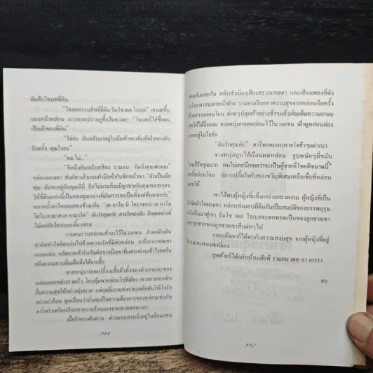 จอมโจรเจ้าหัวใจ - Kat Martin, อธีนา รูปที่ 6
