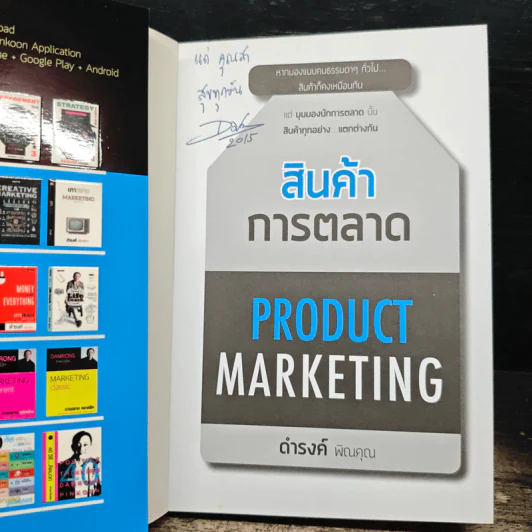 การวางแผน ผลิตภัณฑ์ Product Marketing - Damrong Pinkoon รูปที่ 6