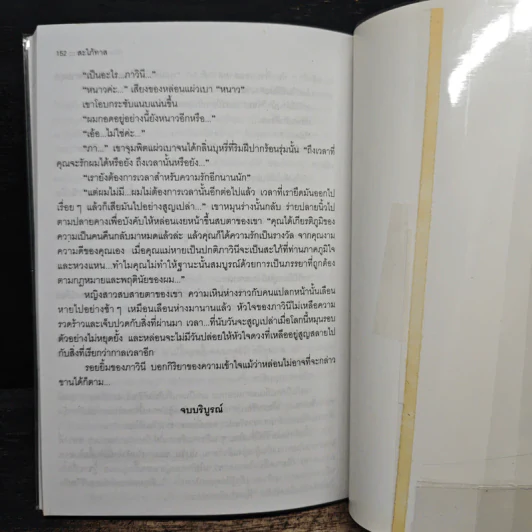 สะใภ้ทาส - นันทนา วีระชน รูปที่ 7