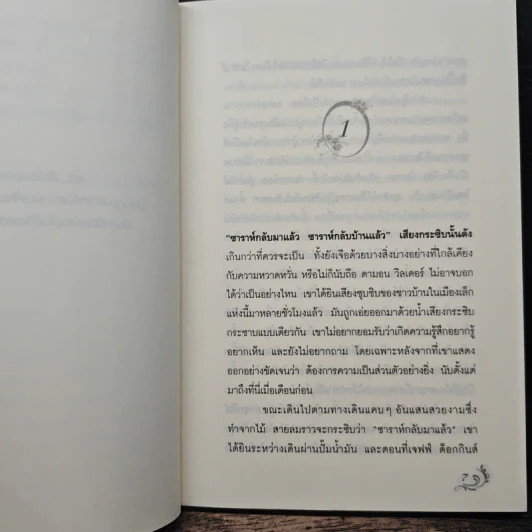 Magic in the Wind มายาในสายลม - คริสติน ฟีแฮน รูปที่ 7